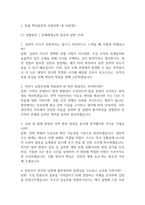 [경찰공무원 면접 완벽 가이드] 경찰공무원 면접 실전 경험 기반 핵심 전략과 경찰공무원 면접기출 50문항 정리-3