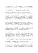 [경찰공무원 면접 완벽 가이드] 경찰공무원 면접 실전 경험 기반 핵심 전략과 경찰공무원 면접기출 50문항 정리-4