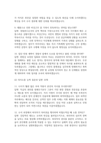 [경찰공무원 면접 완벽 가이드] 경찰공무원 면접 실전 경험 기반 핵심 전략과 경찰공무원 면접기출 50문항 정리-5