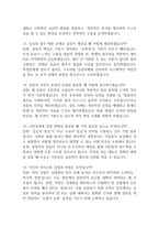[경찰공무원 면접 완벽 가이드] 경찰공무원 면접 실전 경험 기반 핵심 전략과 경찰공무원 면접기출 50문항 정리-6