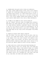 [경찰공무원 면접 완벽 가이드] 경찰공무원 면접 실전 경험 기반 핵심 전략과 경찰공무원 면접기출 50문항 정리-8
