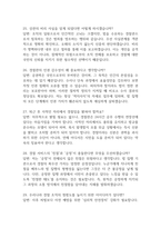 [경찰공무원 면접 완벽 가이드] 경찰공무원 면접 실전 경험 기반 핵심 전략과 경찰공무원 면접기출 50문항 정리-9