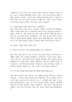 [경찰공무원 면접 완벽 가이드] 경찰공무원 면접 실전 경험 기반 핵심 전략과 경찰공무원 면접기출 50문항 정리-10