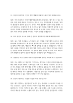 [경찰공무원 면접 완벽 가이드] 경찰공무원 면접 실전 경험 기반 핵심 전략과 경찰공무원 면접기출 50문항 정리-11