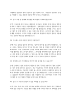 [경찰공무원 면접 완벽 가이드] 경찰공무원 면접 실전 경험 기반 핵심 전략과 경찰공무원 면접기출 50문항 정리-12