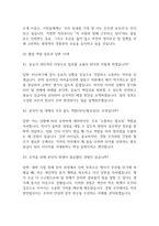 [경찰공무원 면접 완벽 가이드] 경찰공무원 면접 실전 경험 기반 핵심 전략과 경찰공무원 면접기출 50문항 정리-13
