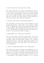 [경찰공무원 면접 완벽 가이드] 경찰공무원 면접 실전 경험 기반 핵심 전략과 경찰공무원 면접기출 50문항 정리-14