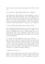[경찰공무원 면접 완벽 가이드] 경찰공무원 면접 실전 경험 기반 핵심 전략과 경찰공무원 면접기출 50문항 정리-15