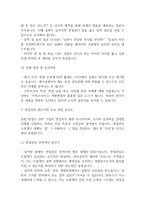 [경찰공무원 면접 완벽 가이드] 경찰공무원 면접 실전 경험 기반 핵심 전략과 경찰공무원 면접기출 50문항 정리-17