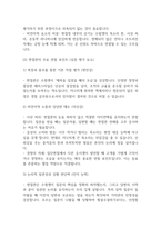 [경찰공무원 면접 완벽 가이드] 경찰공무원 면접 실전 경험 기반 핵심 전략과 경찰공무원 면접기출 50문항 정리-18