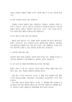 [경찰공무원 면접 완벽 가이드] 경찰공무원 면접 실전 경험 기반 핵심 전략과 경찰공무원 면접기출 50문항 정리-19
