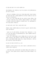 [경찰공무원 면접 완벽 가이드] 경찰공무원 면접 실전 경험 기반 핵심 전략과 경찰공무원 면접기출 50문항 정리-20