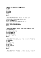 테마로 보는 유럽문화기행 중간고사 기출족보 54문항과 정답-3