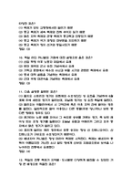 테마로 보는 유럽문화기행 중간고사 기출족보 54문항과 정답-4