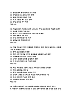 테마로 보는 유럽문화기행 중간고사 기출족보 54문항과 정답-5
