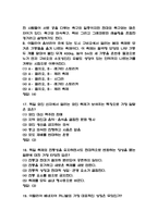 테마로 보는 유럽문화기행 중간고사 기출족보 54문항과 정답-6