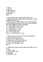 테마로 보는 유럽문화기행 중간고사 기출족보 54문항과 정답-7