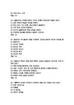 테마로 보는 유럽문화기행 중간고사 기출족보 54문항과 정답-8