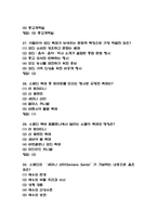 테마로 보는 유럽문화기행 중간고사 기출족보 54문항과 정답-9