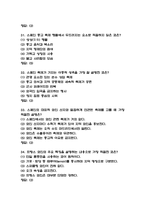 테마로 보는 유럽문화기행 중간고사 기출족보 54문항과 정답-10