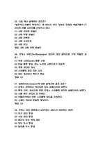 테마로 보는 유럽문화기행 중간고사 기출족보 54문항과 정답-11