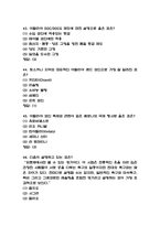 테마로 보는 유럽문화기행 중간고사 기출족보 54문항과 정답-13