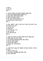 테마로 보는 유럽문화기행 중간고사 기출족보 54문항과 정답-14
