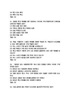 테마로 보는 유럽문화기행 중간고사 기출족보 54문항과 정답-15