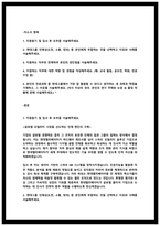 현대엘리베이터 인사 자소서 [2026년 상반기]-2
