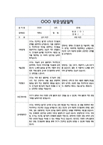 만1세 부모상담일지 42명 84Page (교사종합의견 포함) - 부모면담일지,부모상담일지,개별면담일지-2