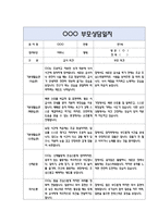만1세 부모상담일지 42명 84Page (교사종합의견 포함) - 부모면담일지,부모상담일지,개별면담일지-3