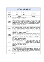 만1세 부모상담일지 42명 84Page (교사종합의견 포함) - 부모면담일지,부모상담일지,개별면담일지-5
