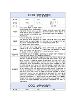 만1세 부모상담일지 42명 84Page (교사종합의견 포함) - 부모면담일지,부모상담일지,개별면담일지-6