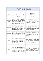 만1세 부모상담일지 42명 84Page (교사종합의견 포함) - 부모면담일지,부모상담일지,개별면담일지-9