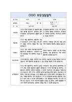만1세 부모상담일지 42명 84Page (교사종합의견 포함) - 부모면담일지,부모상담일지,개별면담일지-10