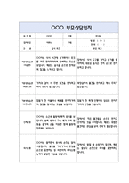 만1세 부모상담일지 42명 84Page (교사종합의견 포함) - 부모면담일지,부모상담일지,개별면담일지-11