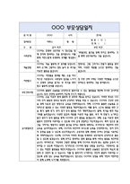 만1세 부모상담일지 42명 84Page (교사종합의견 포함) - 부모면담일지,부모상담일지,개별면담일지-12