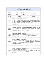 만1세 부모상담일지 42명 84Page (교사종합의견 포함) - 부모면담일지,부모상담일지,개별면담일지-13