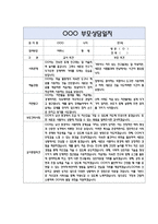 만1세 부모상담일지 42명 84Page (교사종합의견 포함) - 부모면담일지,부모상담일지,개별면담일지-14