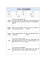 만1세 부모상담일지 42명 84Page (교사종합의견 포함) - 부모면담일지,부모상담일지,개별면담일지-15