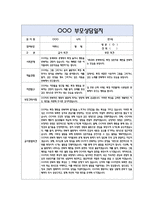 만1세 부모상담일지 42명 84Page (교사종합의견 포함) - 부모면담일지,부모상담일지,개별면담일지-16