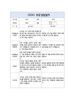만1세 부모상담일지 42명 84Page (교사종합의견 포함) - 부모면담일지,부모상담일지,개별면담일지-19