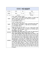 만1세 부모상담일지 42명 84Page (교사종합의견 포함) - 부모면담일지,부모상담일지,개별면담일지-20