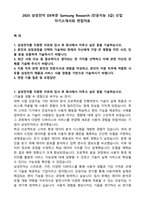 2025 삼성전자 DX부문 Samsung Research (인공지능 3급) 신입 자기소개서와 면접자료-1