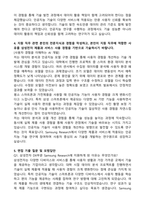 2025 삼성전자 DX부문 Samsung Research (인공지능 3급) 신입 자기소개서와 면접자료-3
