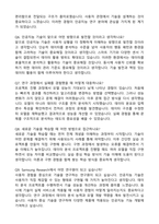2025 삼성전자 DX부문 Samsung Research (인공지능 3급) 신입 자기소개서와 면접자료-5