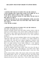 2026 삼성전자 파운드리사업부 회로설계 자기소개서와 면접자료-1