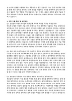 2026 삼성전자 파운드리사업부 회로설계 자기소개서와 면접자료-4