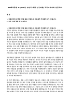 NH투자증권 IB (2026년 상반기 대졸 신입사원) 자기소개서와 면접자료-1