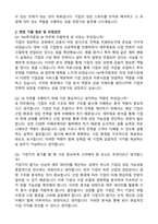 NH투자증권 IB (2026년 상반기 대졸 신입사원) 자기소개서와 면접자료-3
